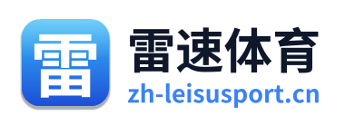 雷速体育